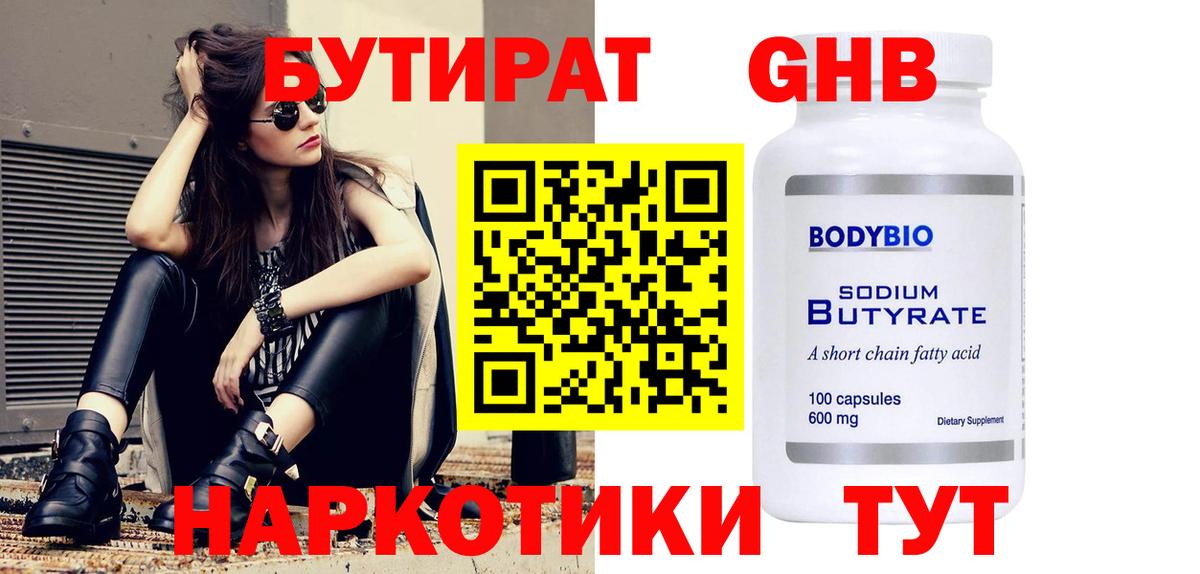 БУТИРАТ бутик Сланцы