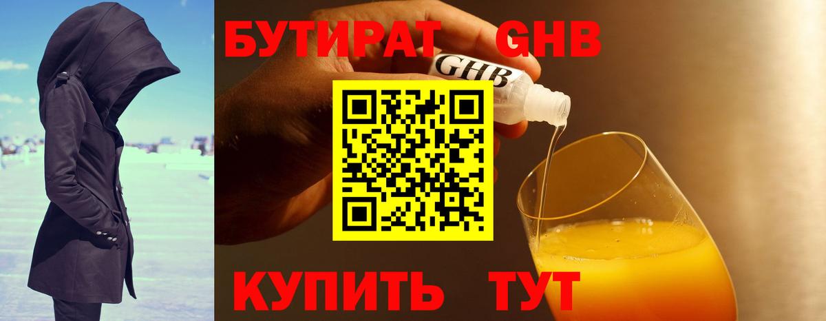 БУТИРАТ  Вход с VPN  Сланцы  Бутират вода 