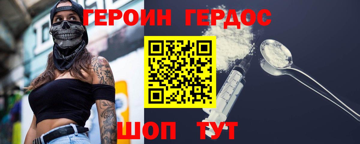 ГЕРОИН  Вход с VPN  Сланцы  Героин Heroin 