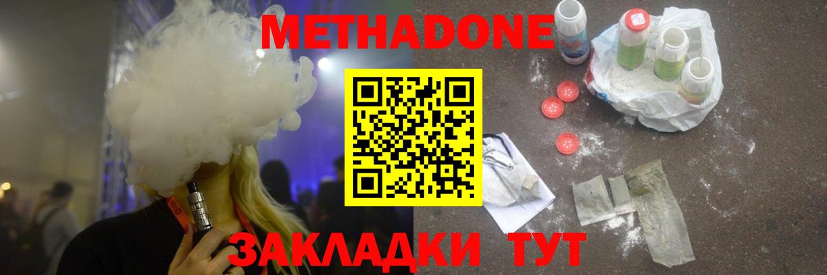 МЕТАДОН мёд  Метадон кристалл  Вход с VPN  mega зеркало  Сланцы 