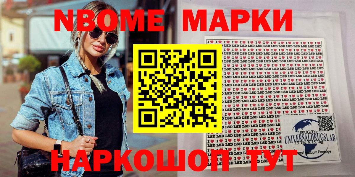 Марки NBOMe  Марки 25I-NBOMe 1500мкг  Сланцы  Вход с VPN  Марки 25I-NBOMe 1500мкг 