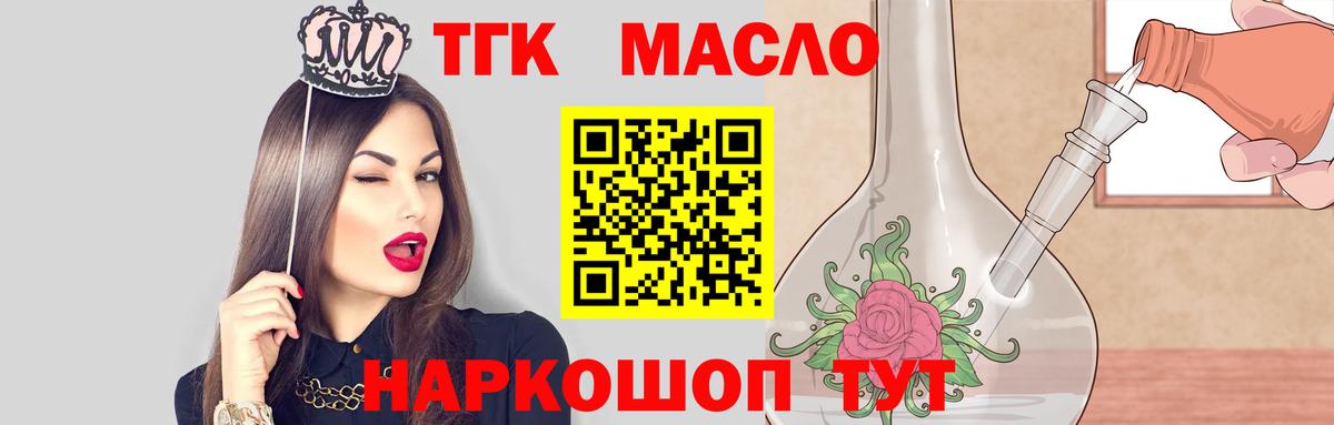 ТГК вейп Сланцы
